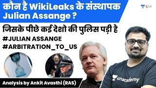 कौन है WikiLeaks के संस्थापक Julian Assange ? Analysis by Ankit Avasthi