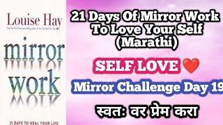 21 Self Love Challenge Day 19 Mirror Work ChallengeLouise HaySelf Love  #mirrorexercise #marathi