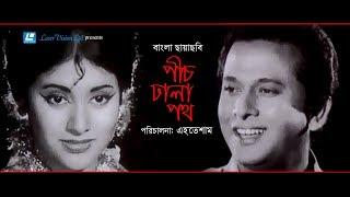 Pich Dhala Poth  পীচ ঢালা পথ  Bangla Movie  Razzak  Babita  Ehtesham  Ahmed Zaman Chowdhury