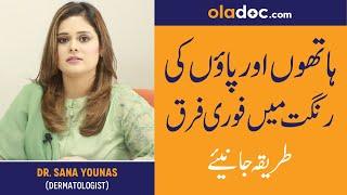 Hands And Feet Whitening Tips Urdu  Hindi Hathon Aur Paon Ki Rangat Kaise Behtar Karen