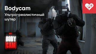 Стрим от 07062024 – BODYCAM. Часть 4