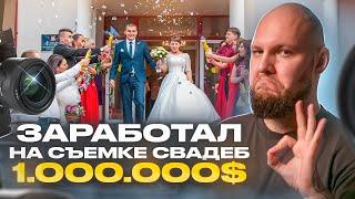 Как ОПЕРАТОРУ СВАЛИТЬ ИЗ СВАДЕБ и начать СНИМАТЬ коммерческие ВИДЕО?