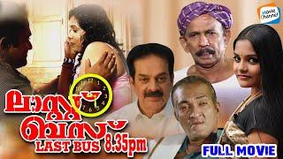 Last Bus 830 PM Malayalam Movie  Devan  Sona  Kavya  Mamukoya  Malayalam Full HD Movie