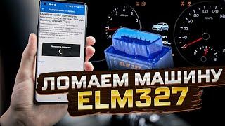 Как не СЛОМАТЬ МАШИНУ сканером ELM327 ? Carscanner может навредить?