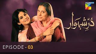 Durr e Shehwar Episode 03 - HUM TV Drama