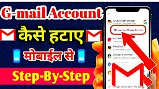 How to Remove Gmail Account from Android Phone  Mobile se Email Id kaise delete kare