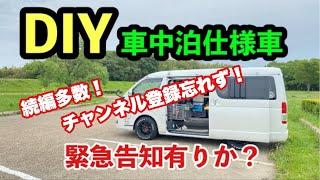 【車中泊仕様】ハイエース車内紹介です #車中泊 #diy #ハイエース #くるま旅