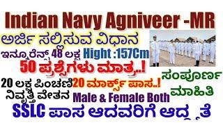 Indian #navy #agniveer #mr Recruitment 2024#sslc Pass In #kannada #army20 laksh pension #navymr