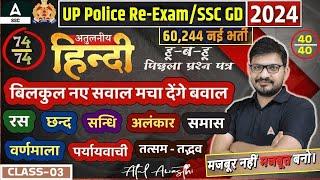 UP Police Re Exam  SSC GD 2024  Hindi Class By Atul Awasthi  Based on Previous Year Questions #3