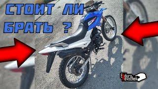 ОБЗОР IRBIS TTR 250 enduro  ИРБИС ТТР 250 эндуро обзор  обзор эндуро мотоцикла  Enduro Novochek