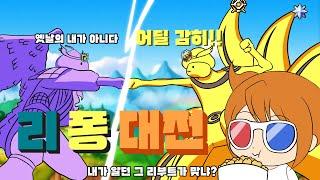 메이플 애니 【직업】 리퐁대전 대충요약