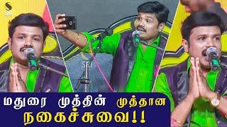 madurai muthu non-stop latest comedy  மதுரை முத்து  நான் ஸ்டாப் காமெடி