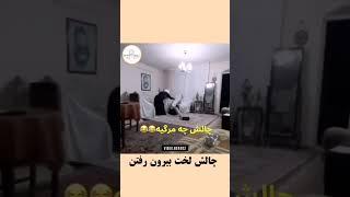 چالش لخت بیرون رفتن