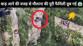 Lonawala Accident पूरी फैमिली डूब गई ।। रुला देने वाली वीडियो ।।परिवार की मौत #emotional#pani#viral