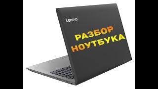 Lenovo ideapad 330 разборка замена ОЗУ обзор ноутбука ЛЕНОВО