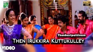 Then Irukkira Kuttukulley  Full HD  Thenkasi Pattinam  Sarathkumar  Samyuktha Varma  Neppolian