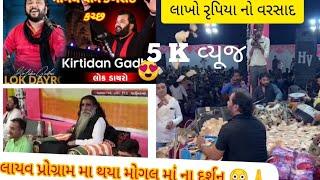 Kirtidan Gadhvi  bhavy lok dayro mogal dham kabrau  kirtidan gadhvi kabrau live program kabrau