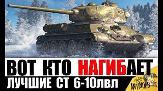 Их СРОЧНО КАЧАЮТ сейчас? ТОП лучших СТ 6-10лвл Какие средние танки нагибают в 2024?