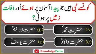 Maloomati urdu paheliyan or sawal jawab    پہلیاں    islamic Questions 592