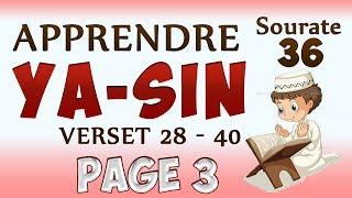 Apprendre sourate Yasin 36 page 3 cours tajwid coran learn surah yassine