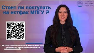 МПГУ- стоит ли поступать?  Московский педагогический государственный университет