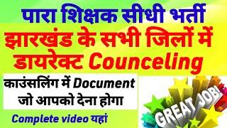 para teacher vacancy in jharkhand 2024 jharkhand para teacher vacancy 2024  jharkhand tet 2024