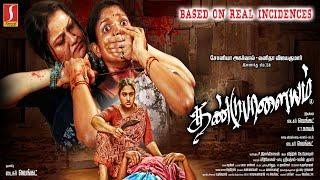 Dandupalayam Tamil Full Movie  Sonia Agarwal  Vanitha Vijaykumar  New Released Tamil Movie 2024