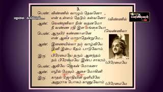 TAMIL OLD--Vinnil vaazhum devanovMv--MANTHIRAVATHI 1956