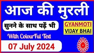 07 July 2024 murli Aaj ki Murli with Text आज की मुरली 7-07-2024 Today Murli