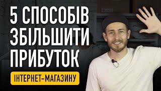 Як розкрутити інтернет магазин Instagram Контекстна й Таргетована реклама SEO Email-маркетинг