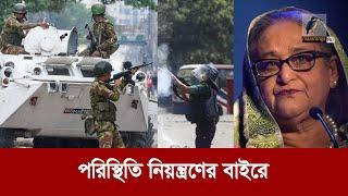 শেখ হাসিনা প-ত-নে-র ৪ ঘন্টা । Sheikh Hasina  Maasranga News