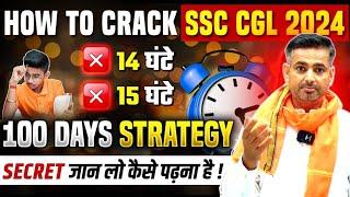 100 Days Startegy SSC CGL को Crack करने की ऐसी कोई नहीं बताएगा #rakeshsir #rakeshyadavsir #ssccgl