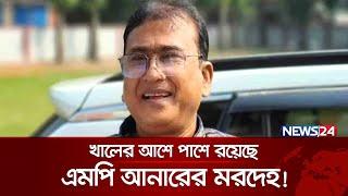 পশ্চিমবঙ্গ পুলিশের সাথে বৈঠক করবে বাংলাদেশের গোয়েন্দারা  MP Anar Update  Anwarul Azim  News24