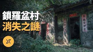 【都市傳說】香港第一猛鬼村，村民一夜全部消失，鎖羅盆村消失之謎  X調查