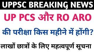 UP PCS & RO ARO Exam Date?