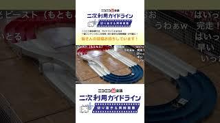 アズパカさんが「超ニコ四駆」昨年の大会レコード更新！【超会議公式切り抜き】 #ニコニコ超会議2024