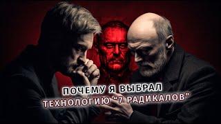 Почему я обучаю профайлингу по системе 7 радикалов