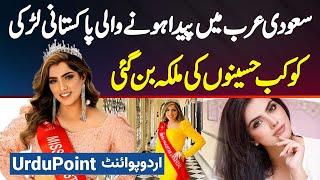 Pakistani Beauty Kokab Mehmood Ne Miss Pakistan Universal 2024 Ka Title Jeet Liya