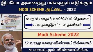 Modi Scheme full details in tamil  மாதம் மாதம் தொகையா ? மோடி திட்டம் தமிழ்  jobs for you tamizha