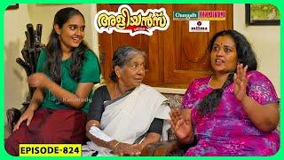 Aliyans - 824  ഡോക്ടർ അക്ഷയ  Comedy Serial Sitcom  Kaumudy