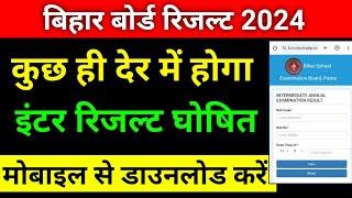 Bihar board inter result Link। Bihar board 12th result 2024।inter result kab aayega