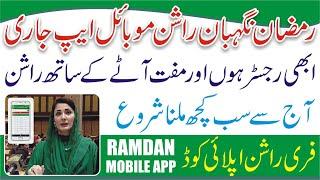 Ramzan Nigahban Program Mobile App - Nigahban Ramzan Package Mobile App - 8070 Muft Atta Moible App