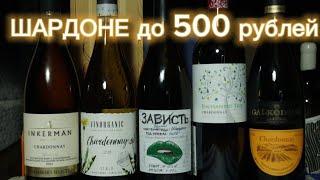Хорошее вино до 500 рублей Шардоне ИНКЕРМАНГай-КодзорVinorganicENCHANTED TREE. Веганское вино.