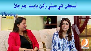 Skin khay suthay rakhan baabat ahm jaann  Morning With Dharti l Host Mehwish Qureshi