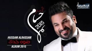 Hussam Alrassam - Rehlet Kitar L3omor  حسام الرسام - رحلة قطار العمر