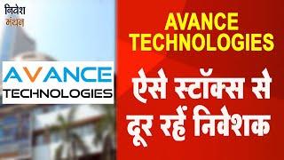 avance technologies latest news  avance technologies share news today  avance technologies price