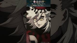 【最終回放送まであと「3日」】テレビアニメ「鬼滅の刃」刀鍛冶の里編 第一話振り返りショート動画