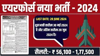 एयरफोर्स कॉमन एडमिशन टेस्ट AFCAT 2024  afcat notification 2024