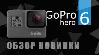 Невероятная стабилизация GoPro Hero 6. Обзор главных фишек