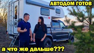 Автодом готов на базе УАЗ пикап.  Truck Camper